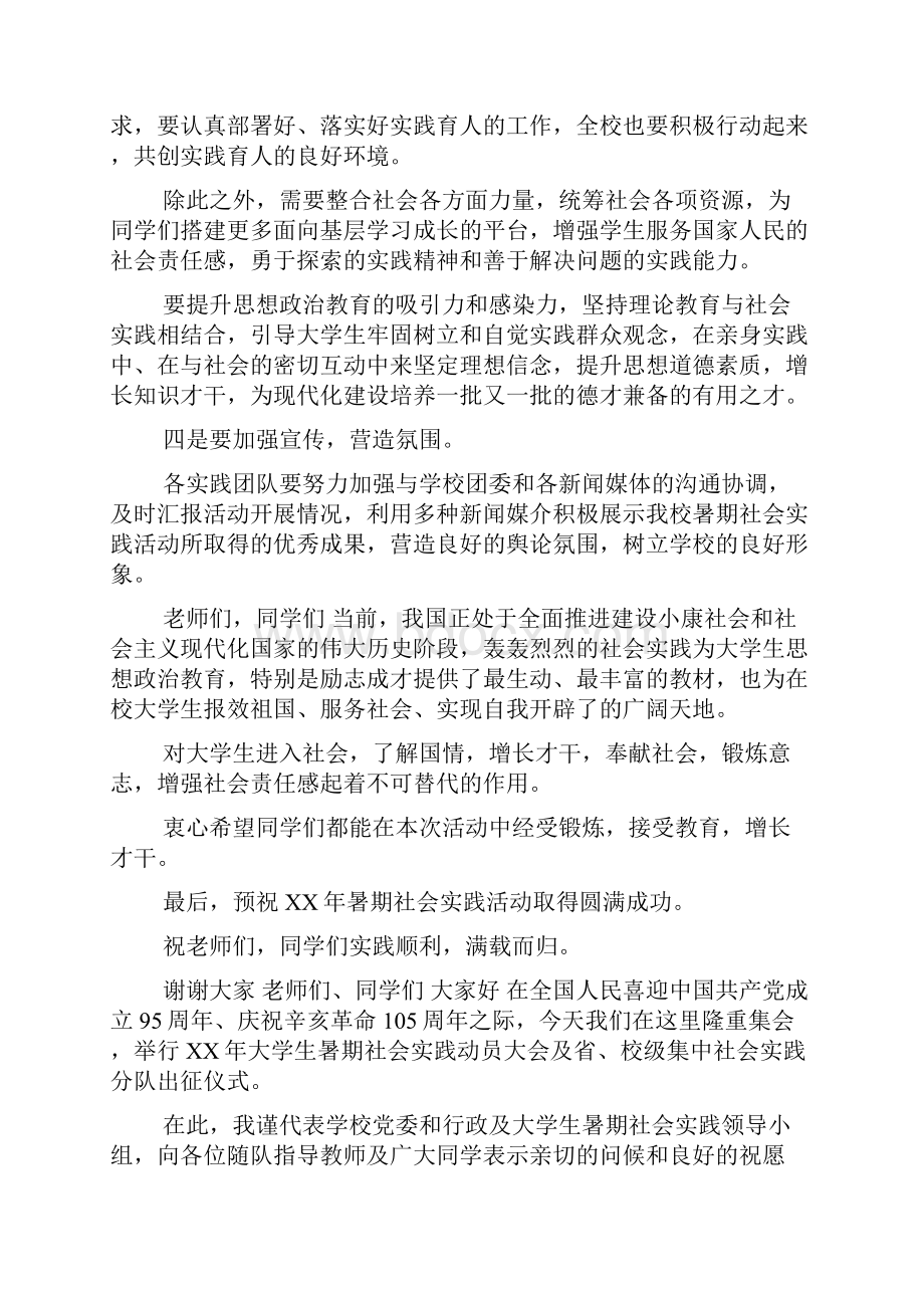 副校长某年暑期社会实践动员大会暨出征仪式讲话稿doc.docx_第3页