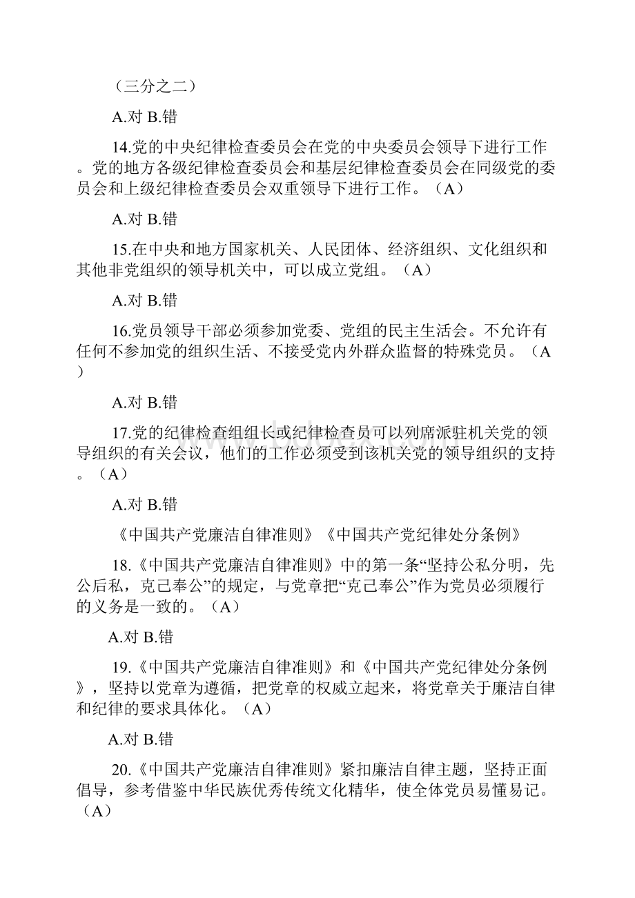 德廉考试判断题部分含正确答案.docx_第3页