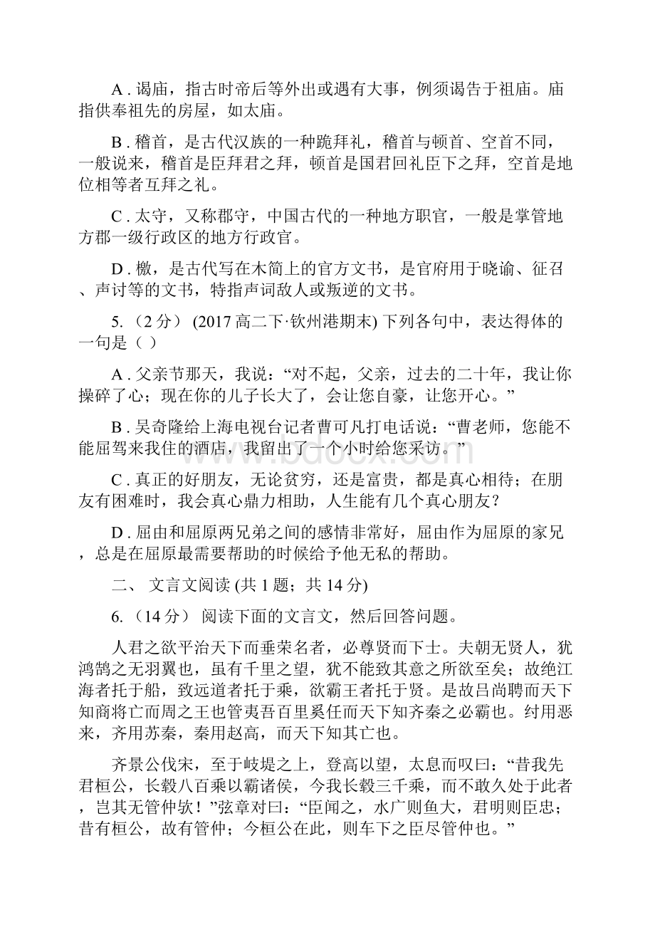 黑龙江省昂昂溪区高三上学期语文九月学情调研卷.docx_第3页