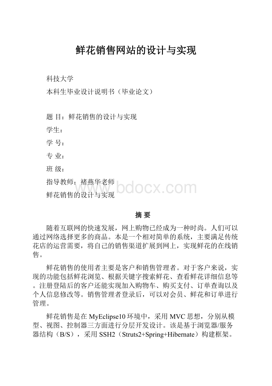 鲜花销售网站的设计与实现.docx