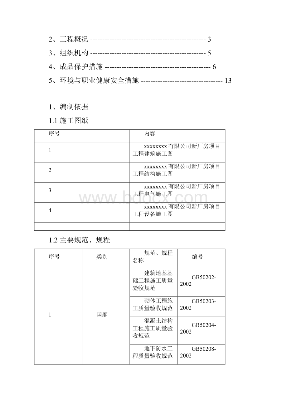 成品保护方案.docx_第2页