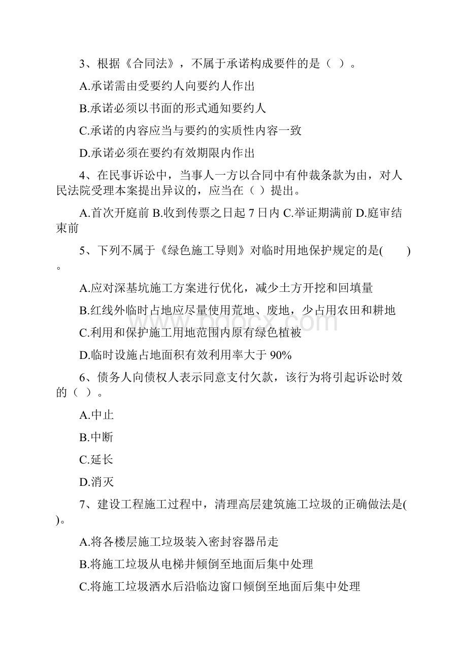 甘肃省二级建造师《建设工程法规及相关知识》练习题B卷附解析.docx_第2页