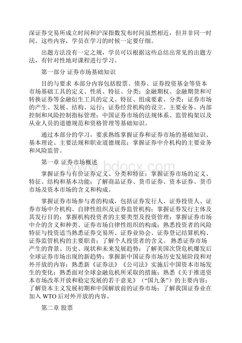 证券资格从业考试大纲.docx_第2页