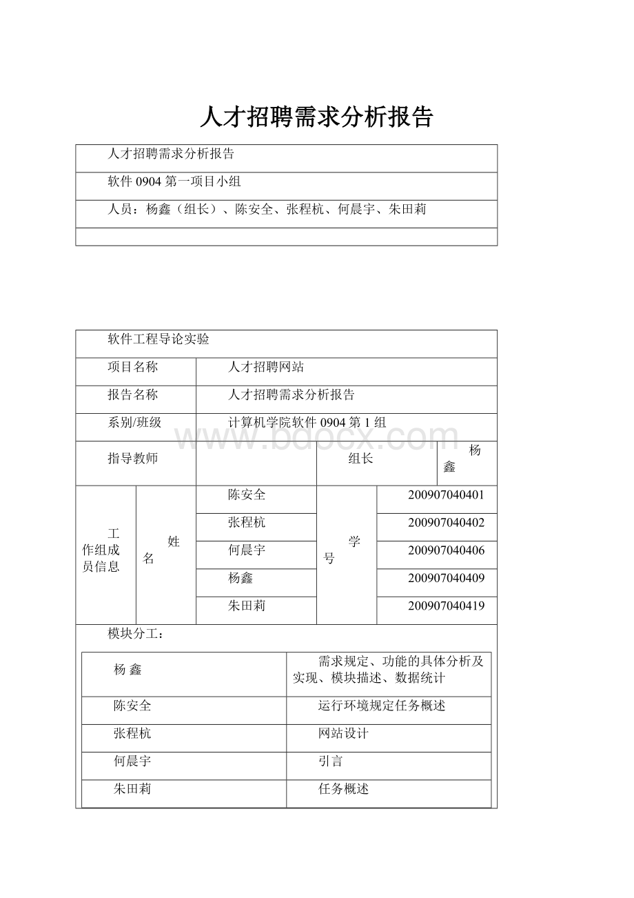 人才招聘需求分析报告.docx_第1页