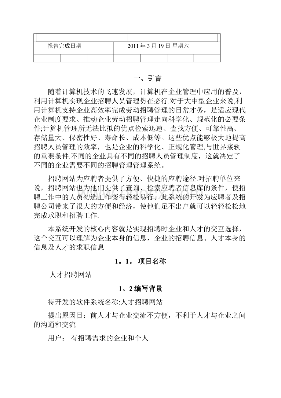 人才招聘需求分析报告.docx_第2页