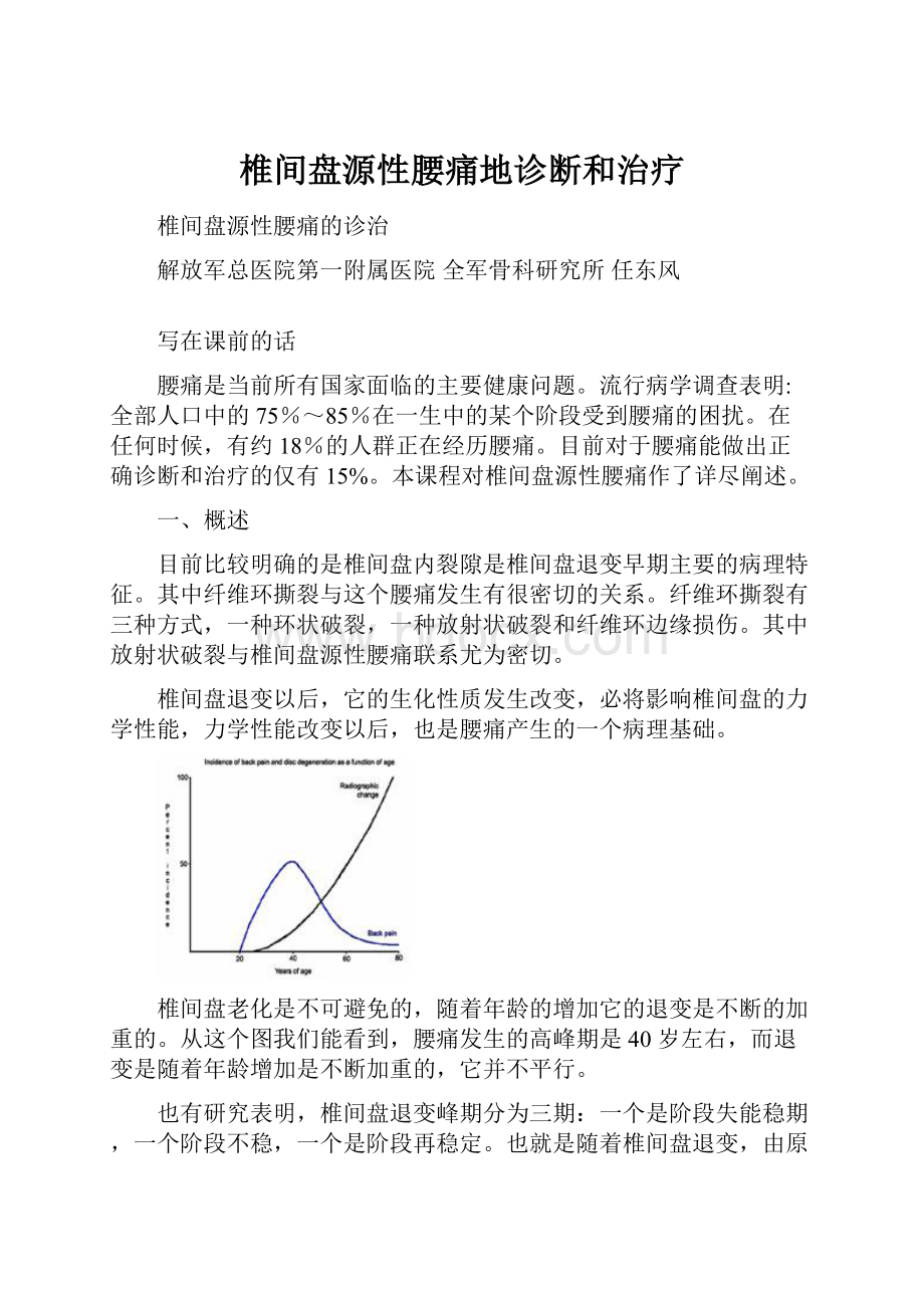 椎间盘源性腰痛地诊断和治疗.docx