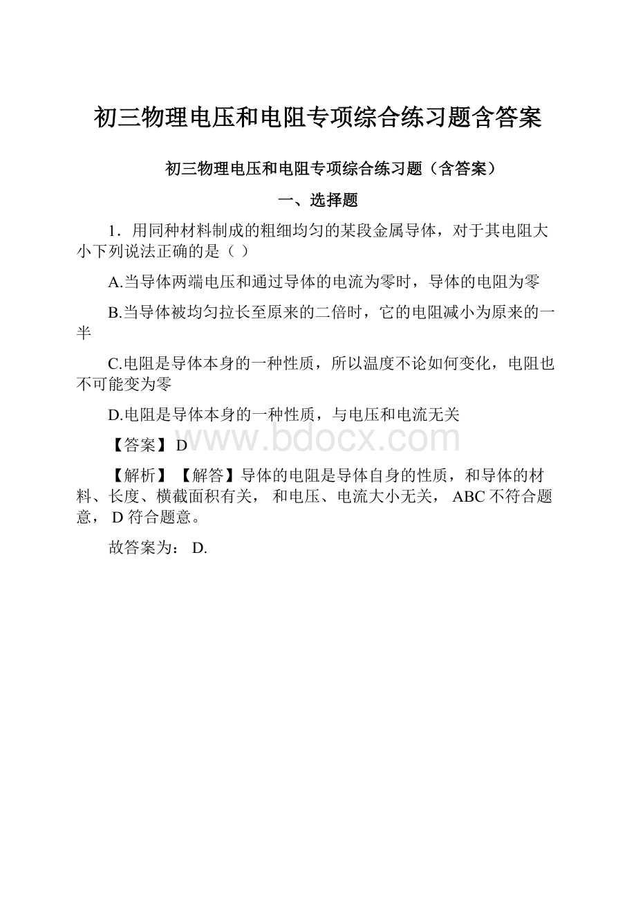 初三物理电压和电阻专项综合练习题含答案.docx