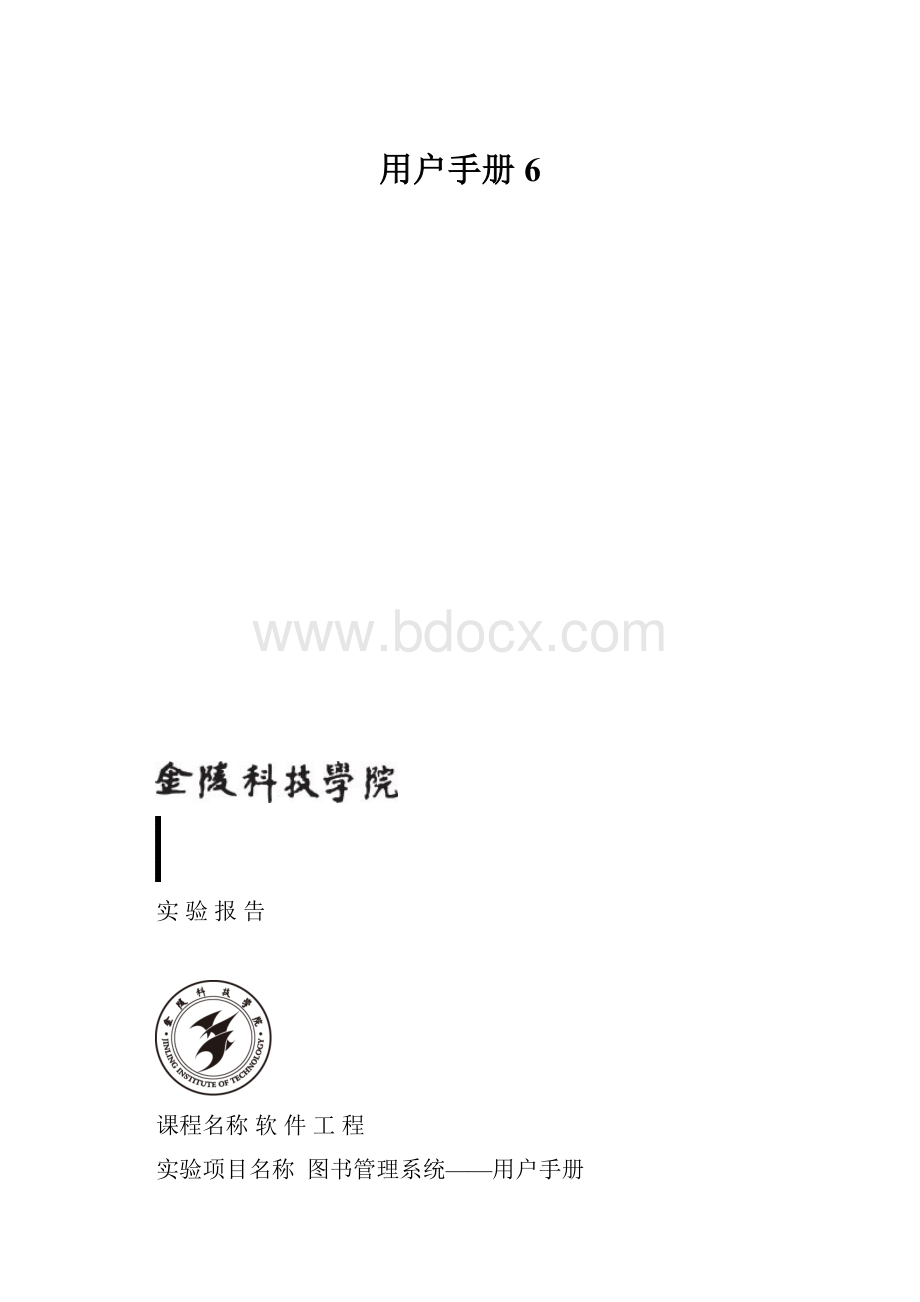 用户手册6.docx