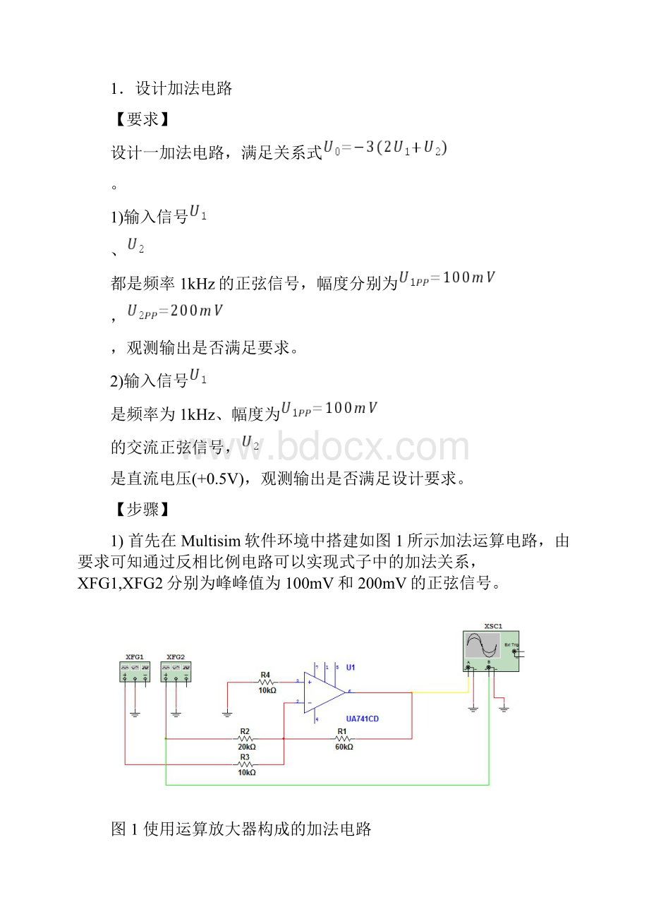 实验报告集成运算放大器的应用.docx_第2页