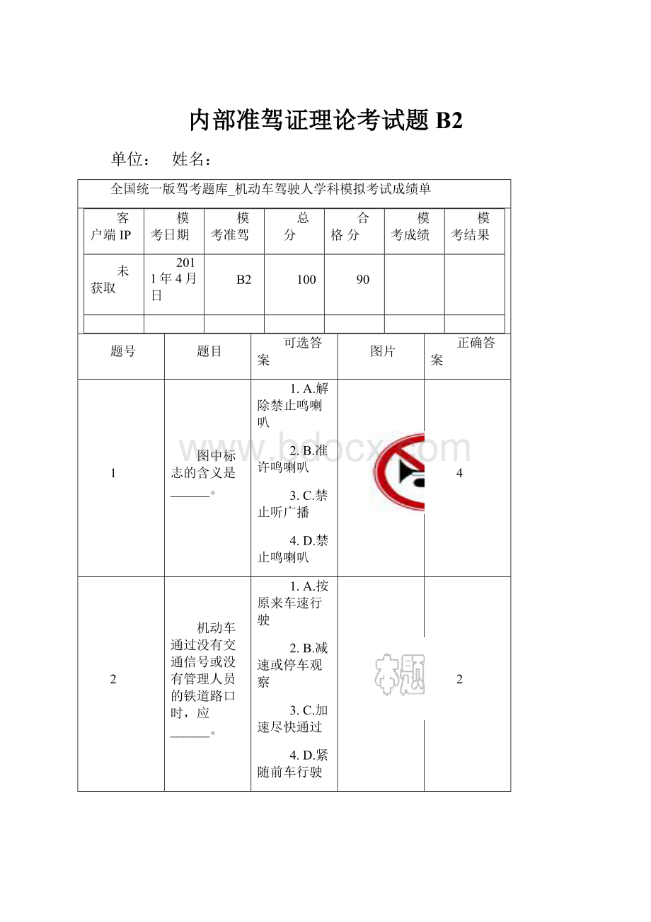 内部准驾证理论考试题B2.docx_第1页