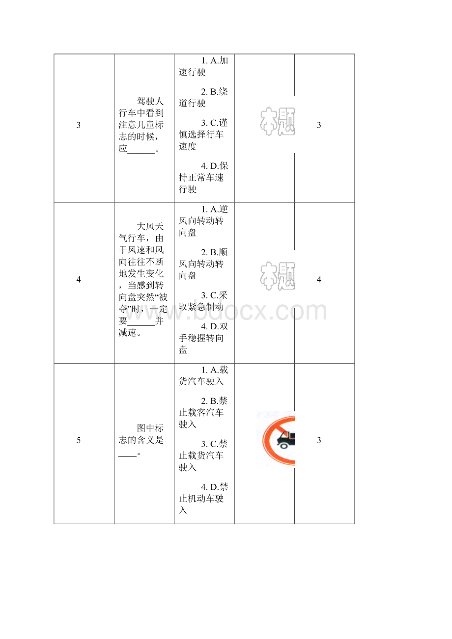 内部准驾证理论考试题B2.docx_第2页