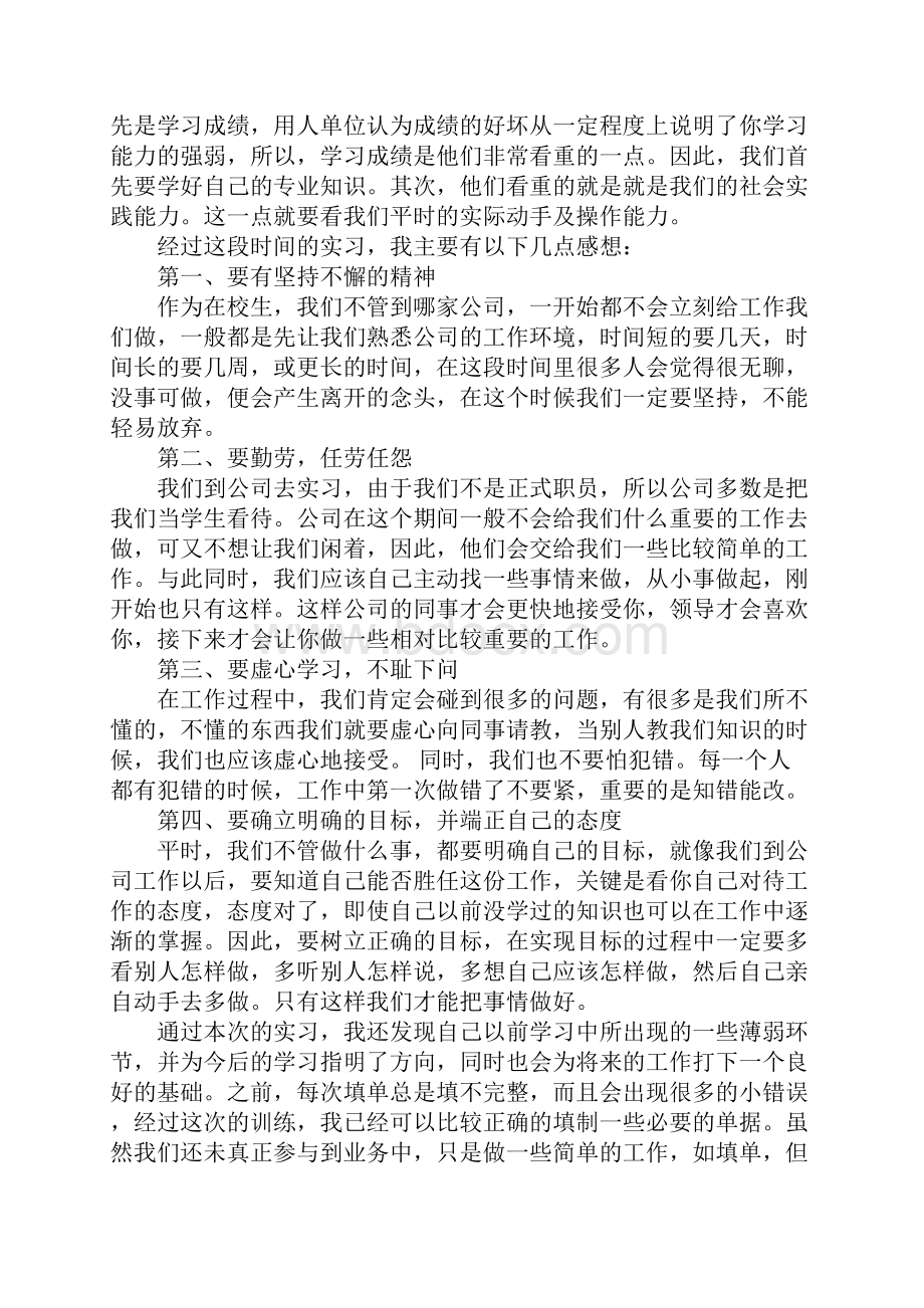 国贸专业大学生毕业实习报告.docx_第2页