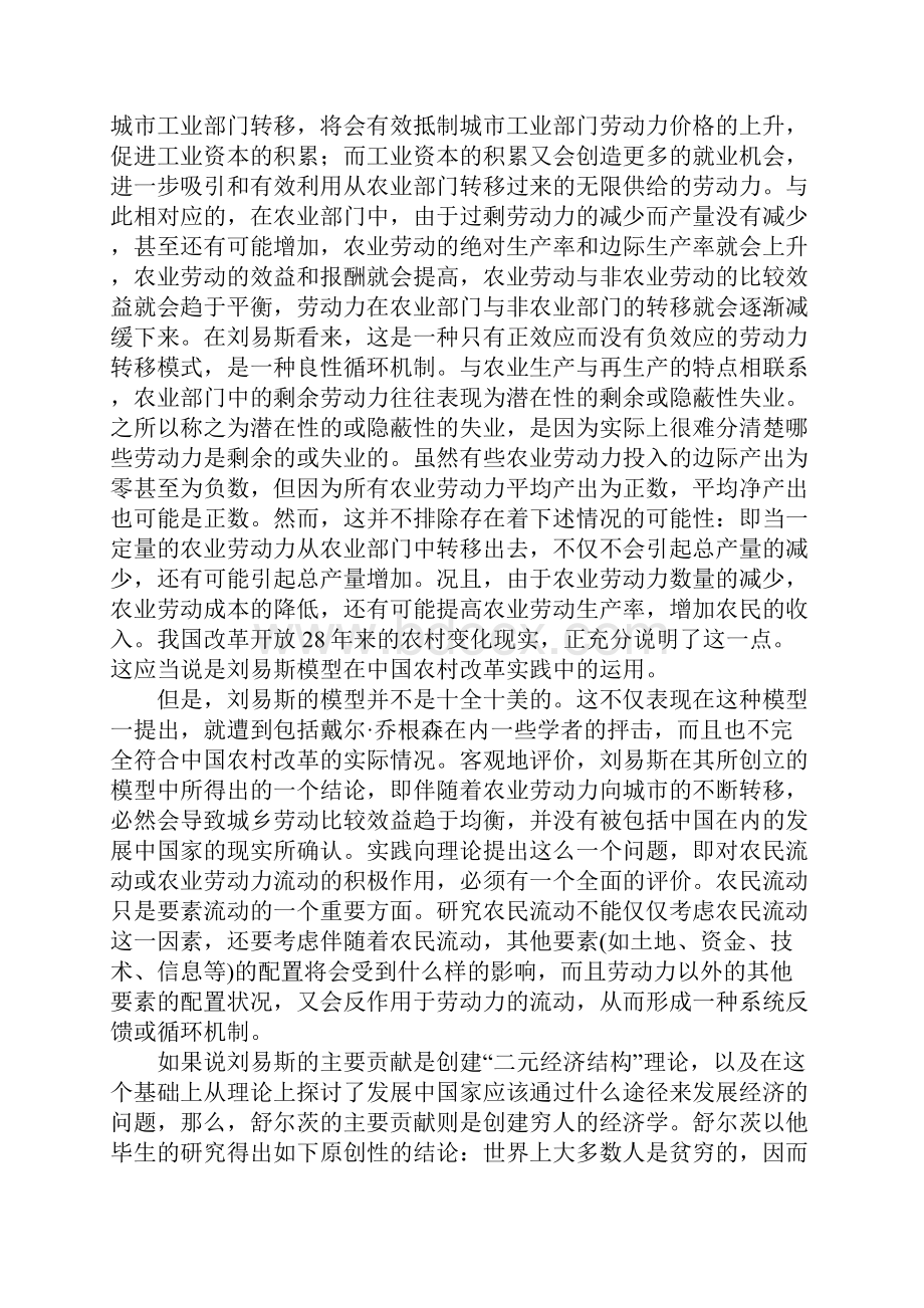 我国农业劳动力的两种转移模式思考.docx_第2页