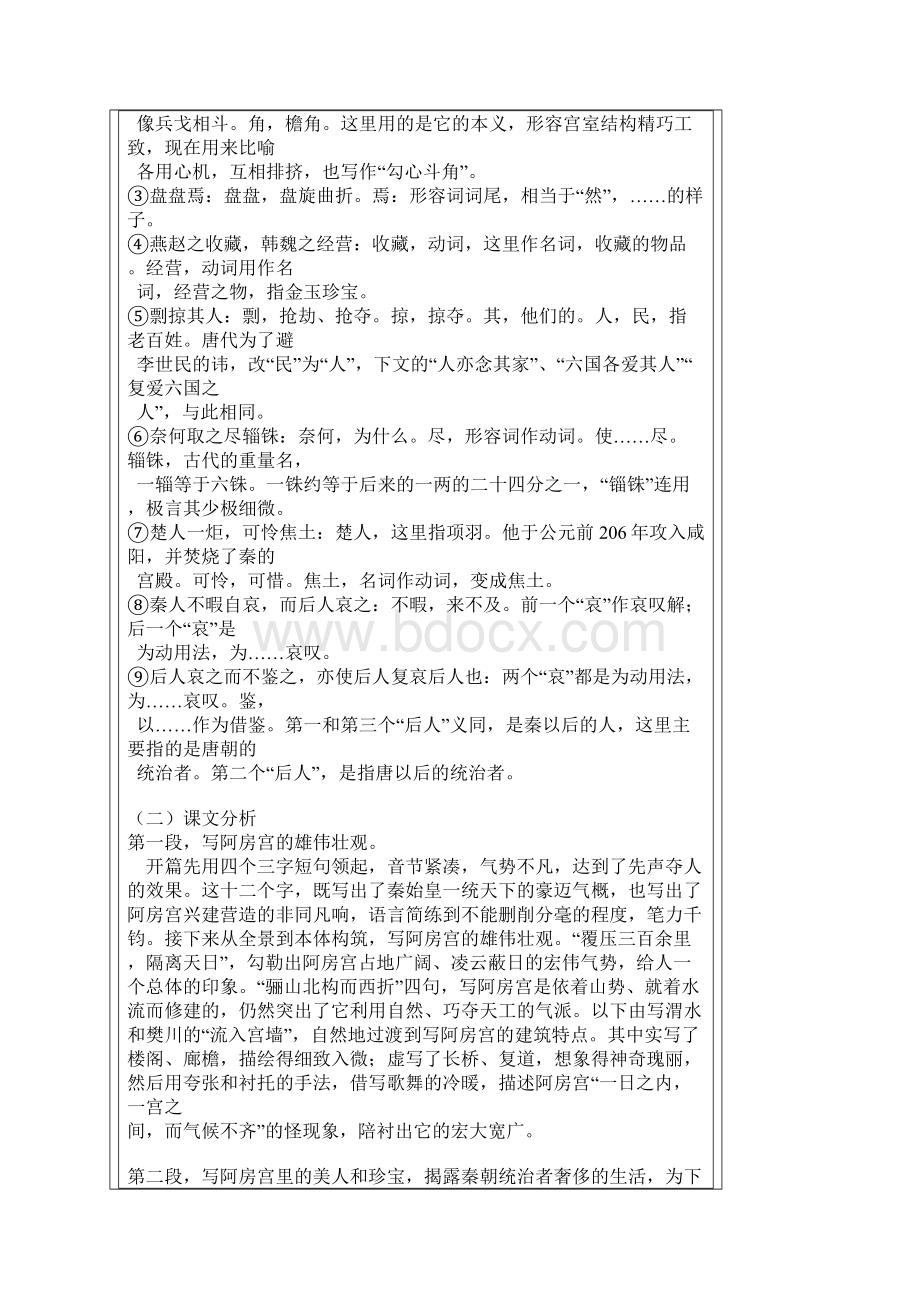 高中语文 第四单元 阿房宫赋教案3 新人教版选修《中国古代诗歌散文欣赏》.docx_第3页