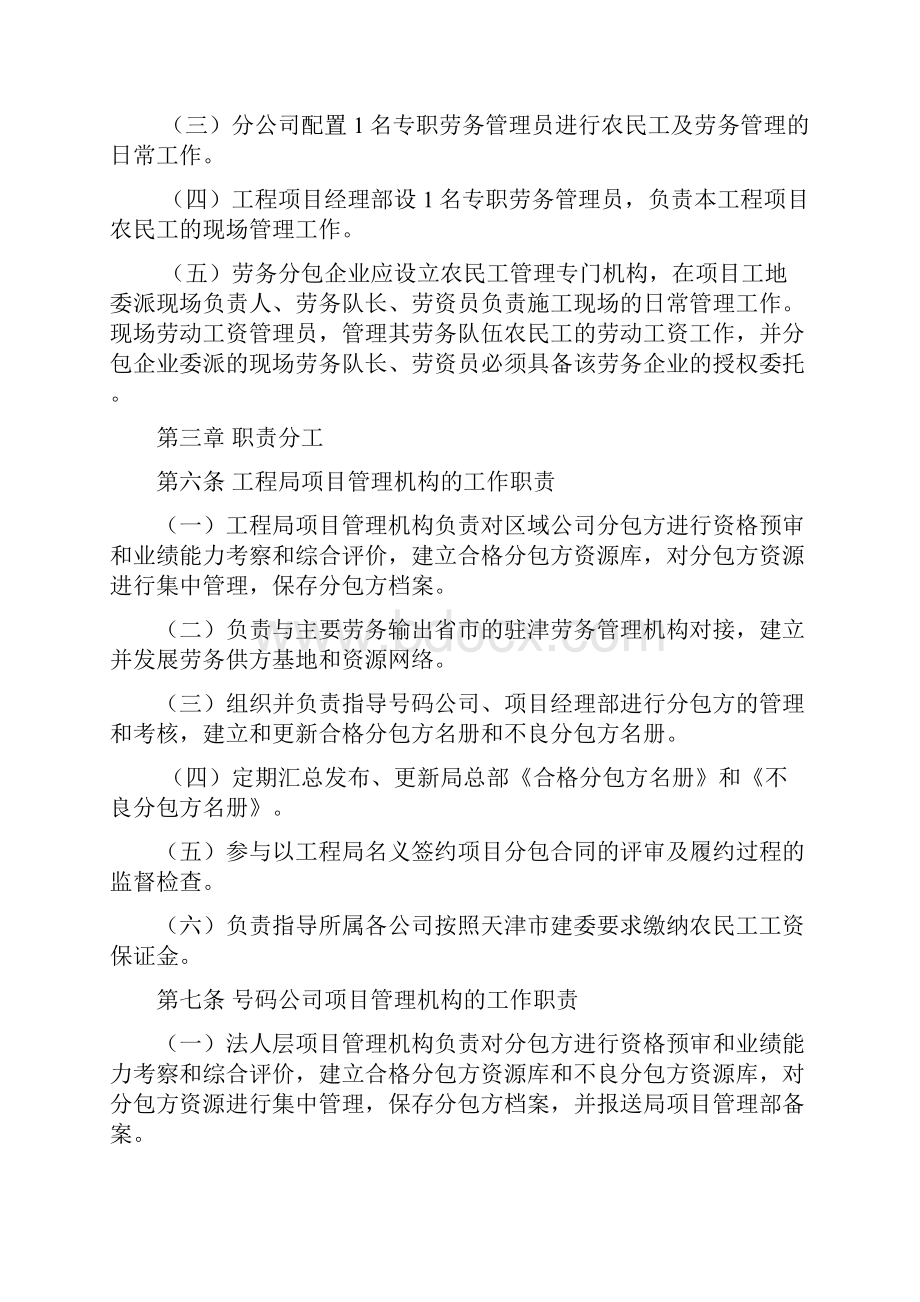 中建六局农民工实名制管理办法.docx_第2页