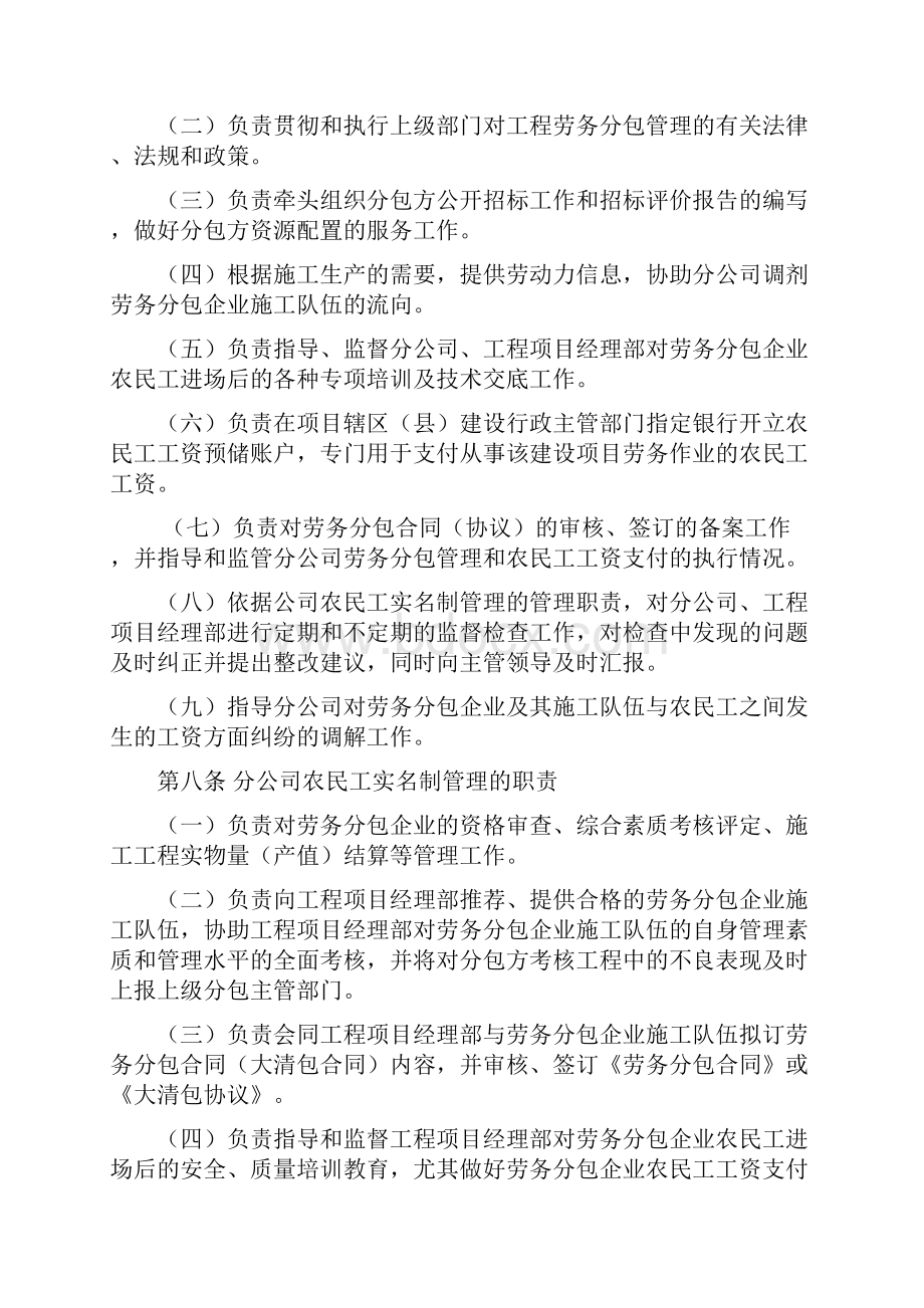 中建六局农民工实名制管理办法.docx_第3页