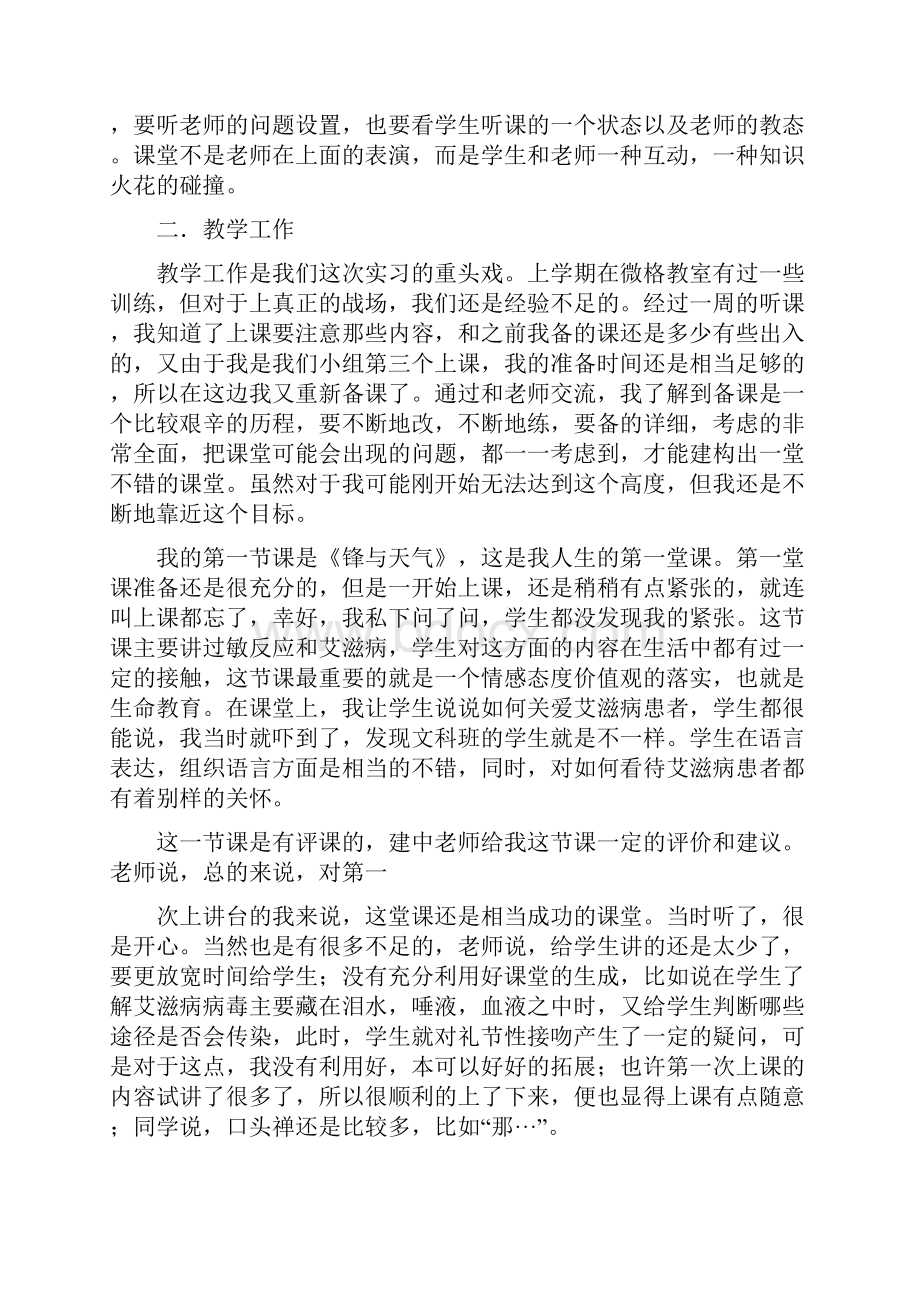 大学生教育实习个人工作总结完美版.docx_第2页