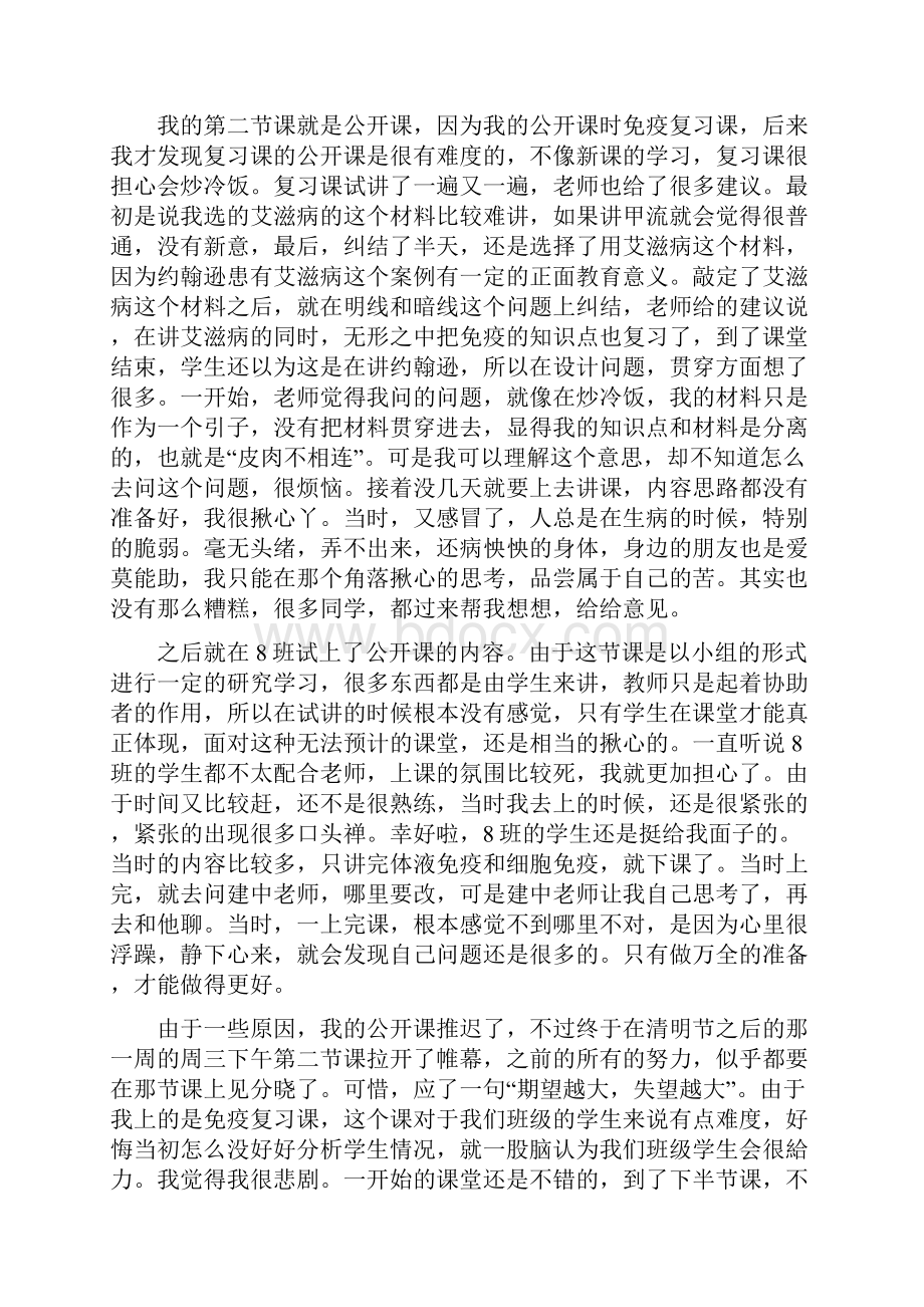 大学生教育实习个人工作总结完美版.docx_第3页