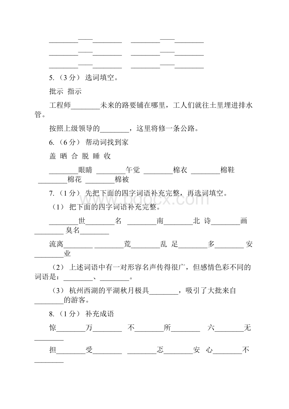 云南省保山市五年级上学期语文期末专项复习卷二.docx_第2页