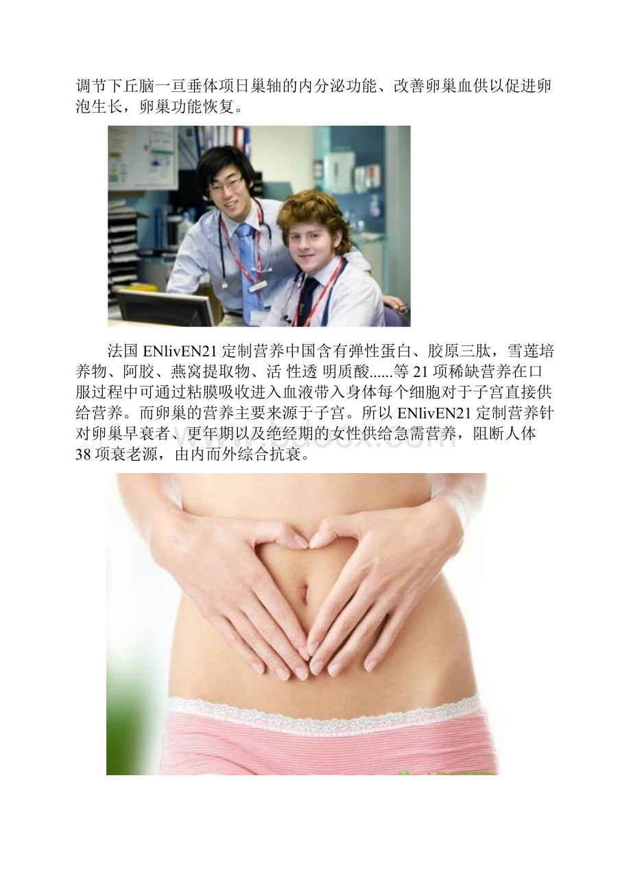 卵巢早衰奇迹恢复了怎样保护卵巢不早衰.docx_第2页