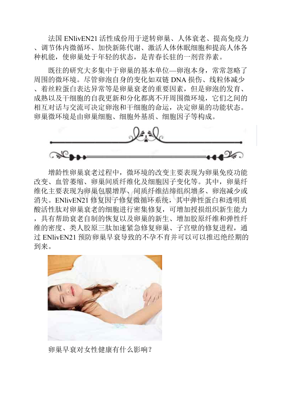 卵巢早衰奇迹恢复了怎样保护卵巢不早衰.docx_第3页