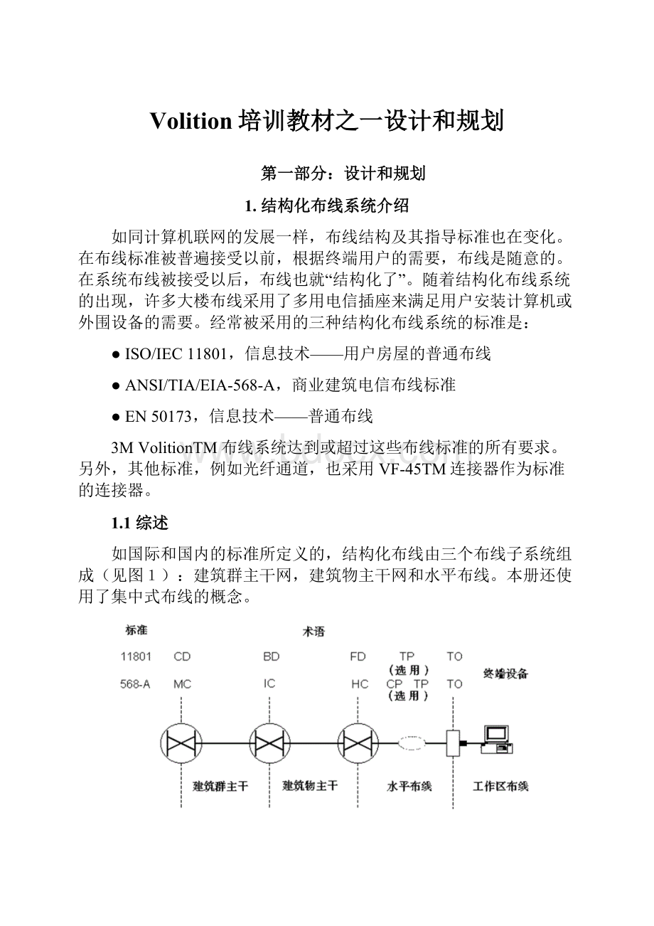 Volition培训教材之一设计和规划.docx_第1页