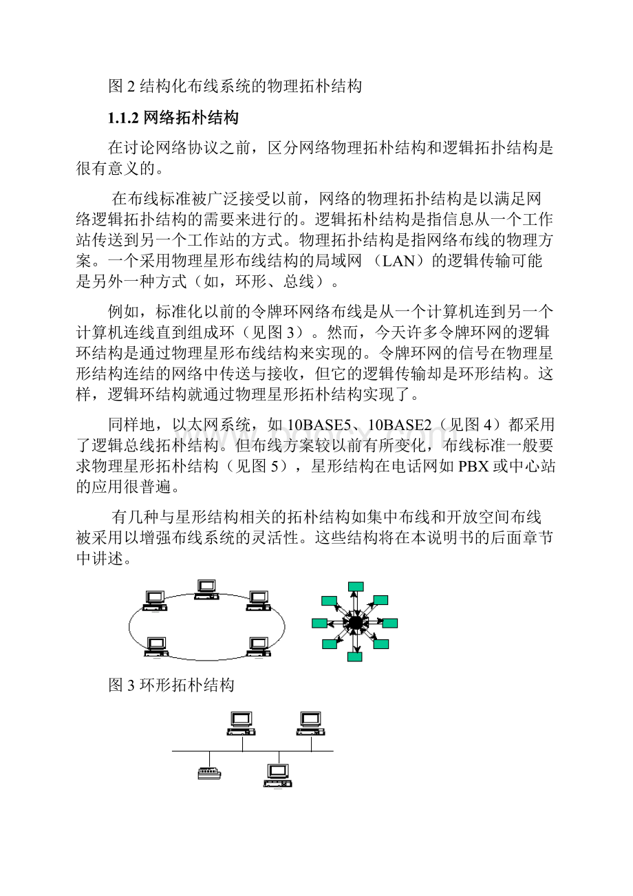 Volition培训教材之一设计和规划.docx_第3页