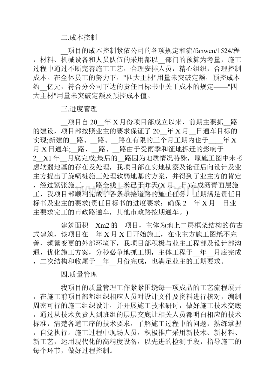 工程项目经理述职报告3篇.docx_第2页