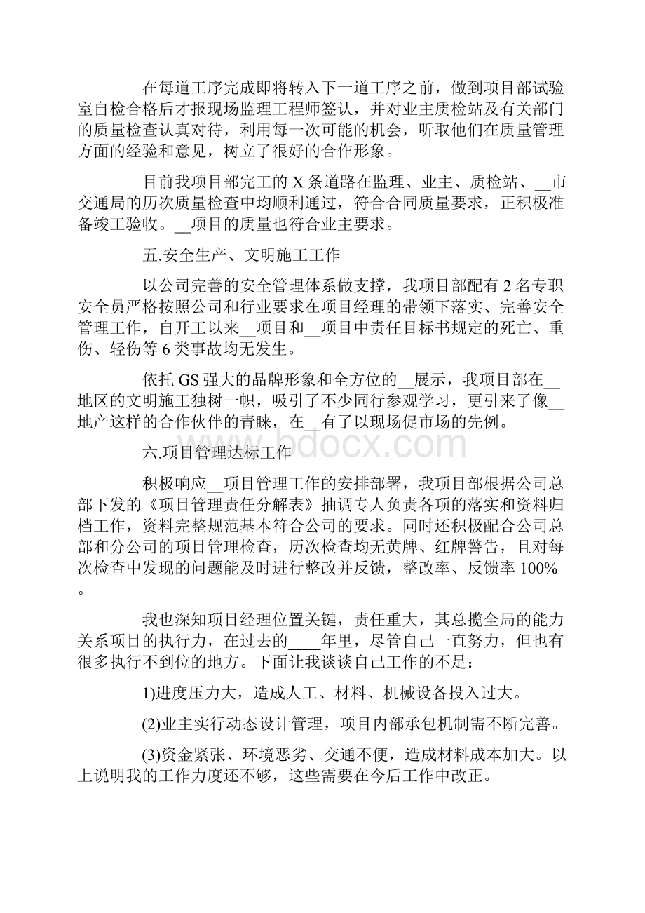 工程项目经理述职报告3篇.docx_第3页