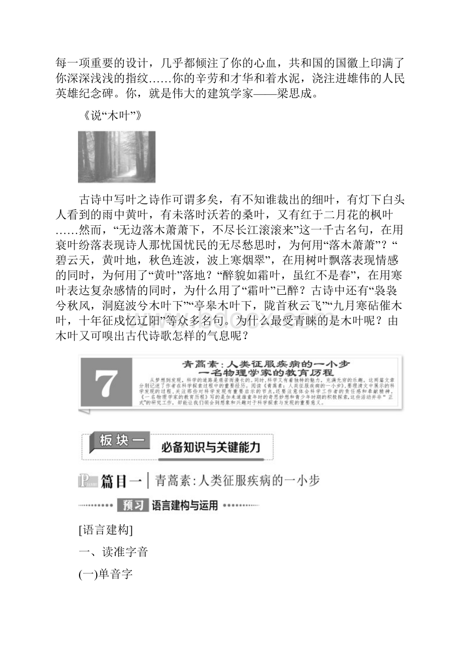 部编版语文必修下册第3单元 7 青蒿素人类征服疾病的一小步一名物理学家的教育历程.docx_第3页