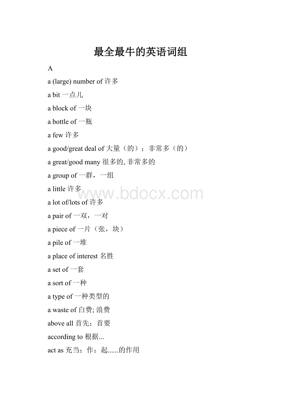 最全最牛的英语词组.docx