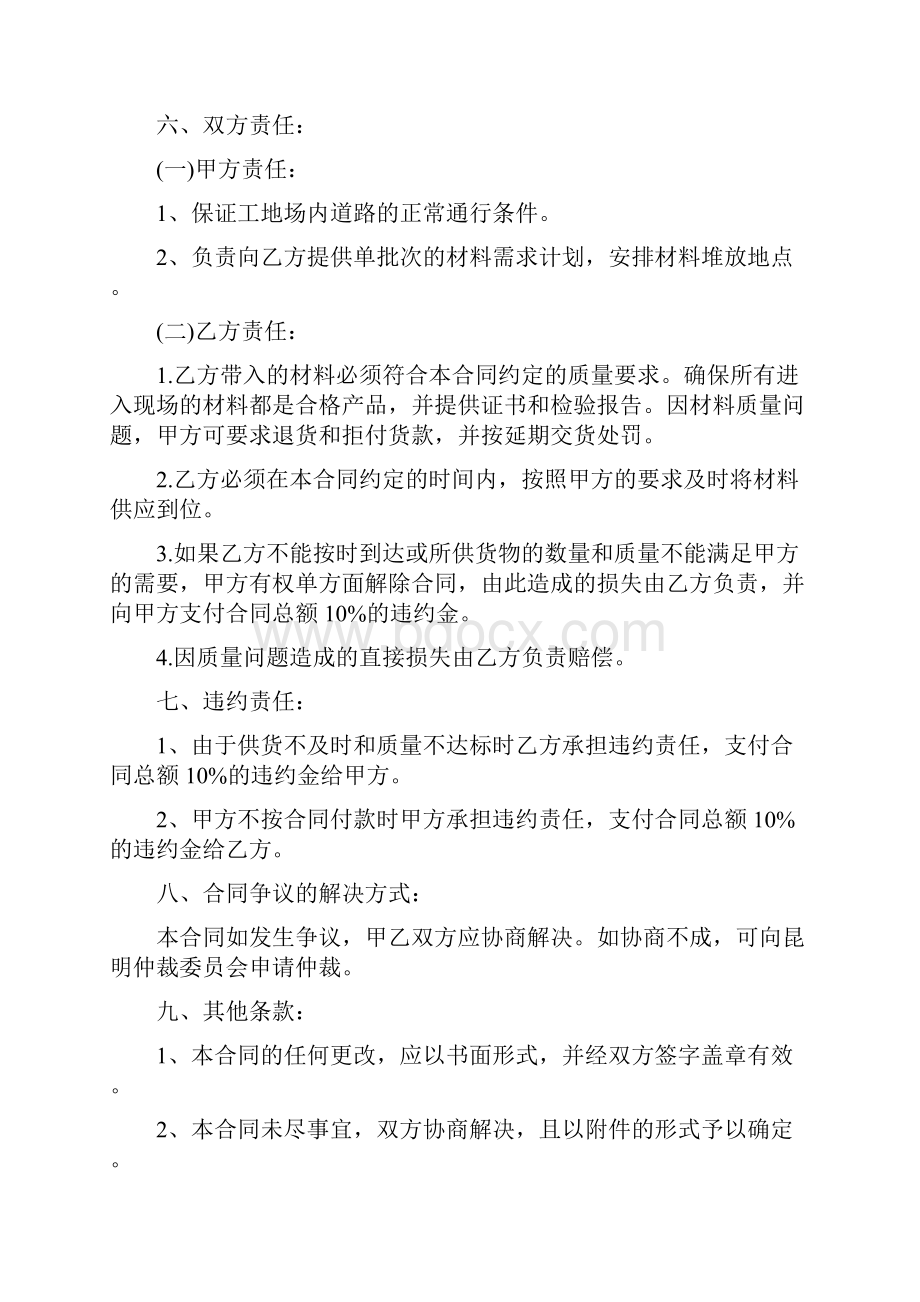 园林景观石材供货合同.docx_第2页