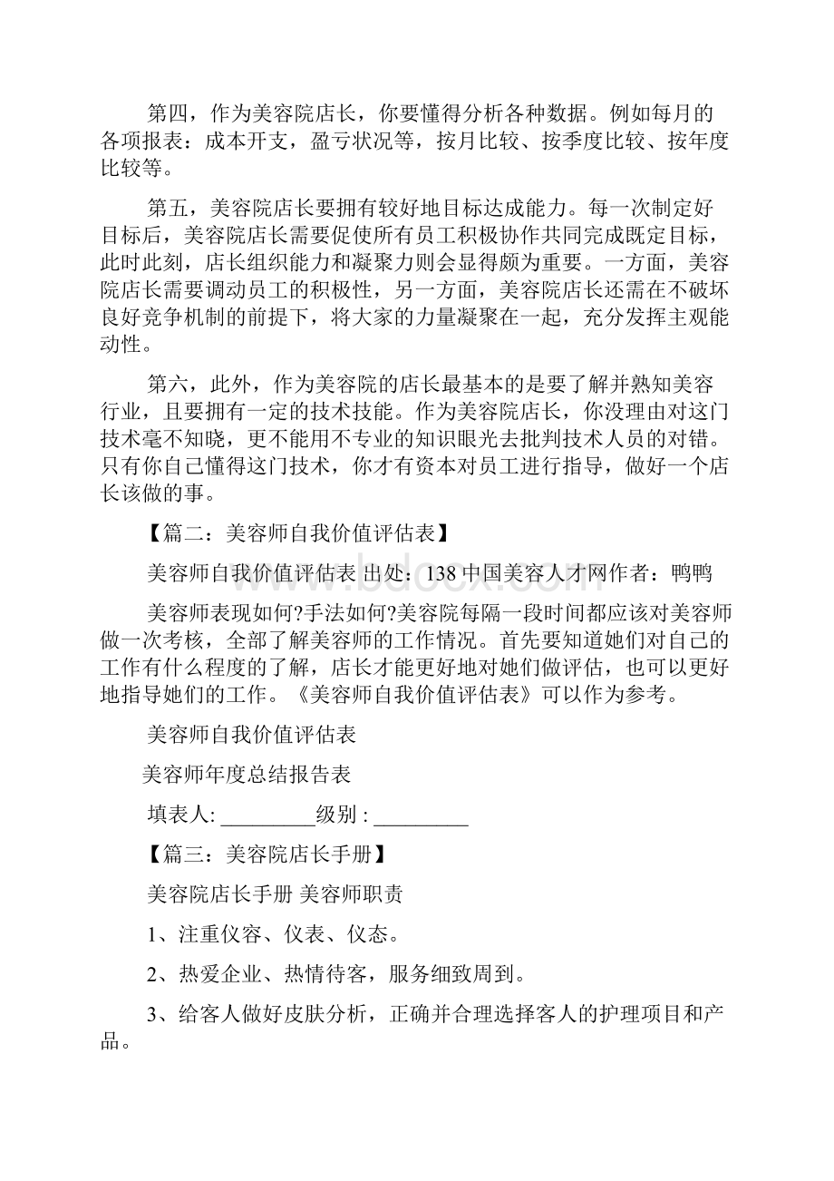 美容店长自我评价.docx_第2页