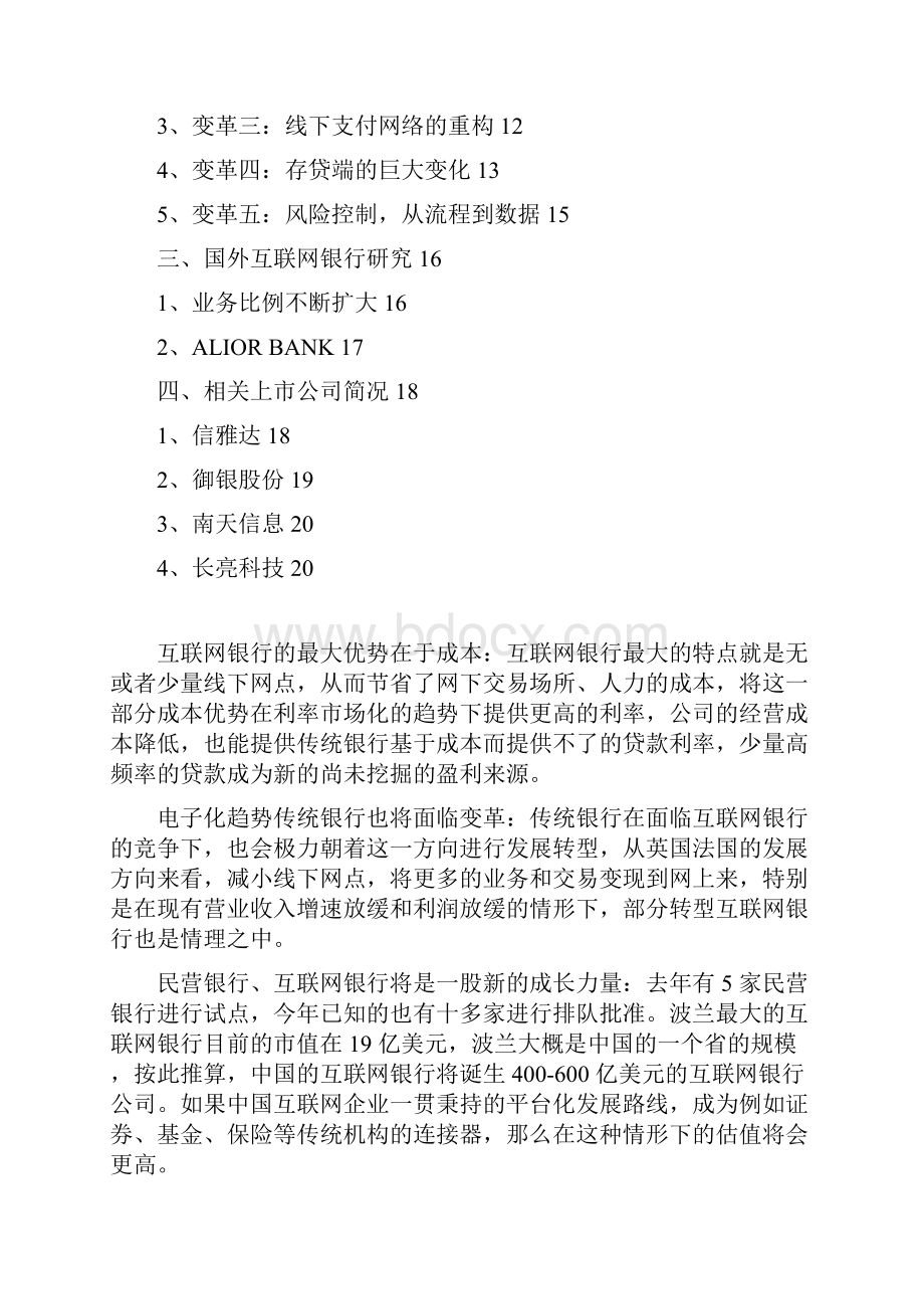 推荐精品互联网银行行业分析报告.docx_第2页