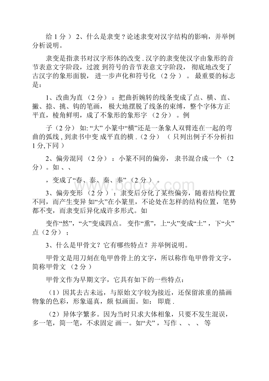 古代汉语练习题问题详解.docx_第2页