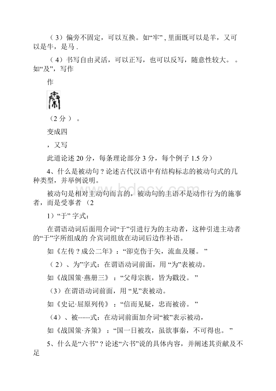 古代汉语练习题问题详解.docx_第3页