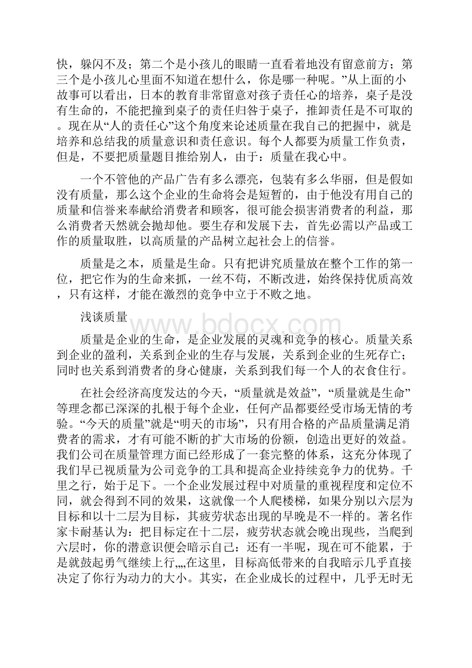 《质量月文章集锦》.docx_第2页