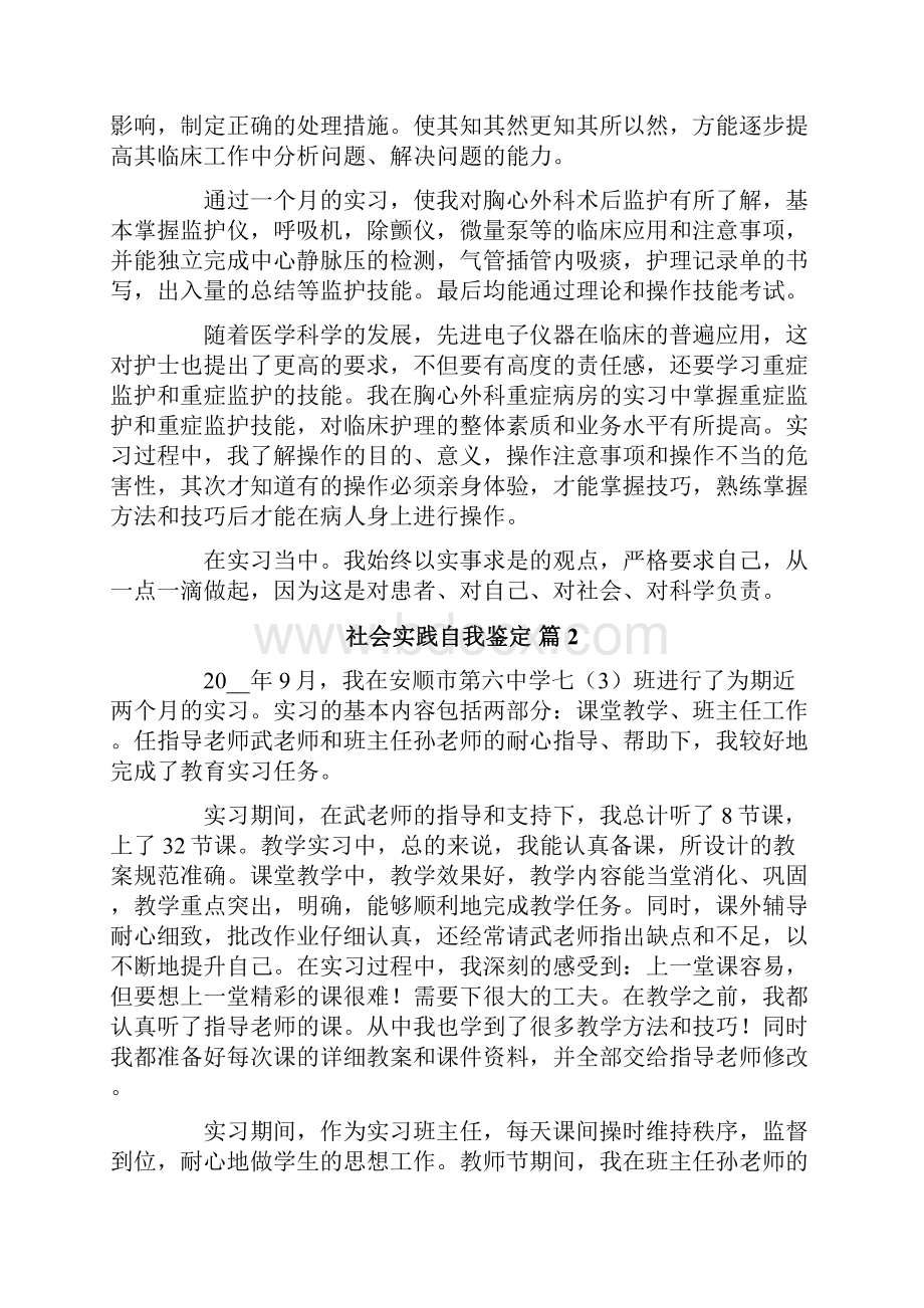 有关社会实践自我鉴定范文集锦8篇.docx_第2页