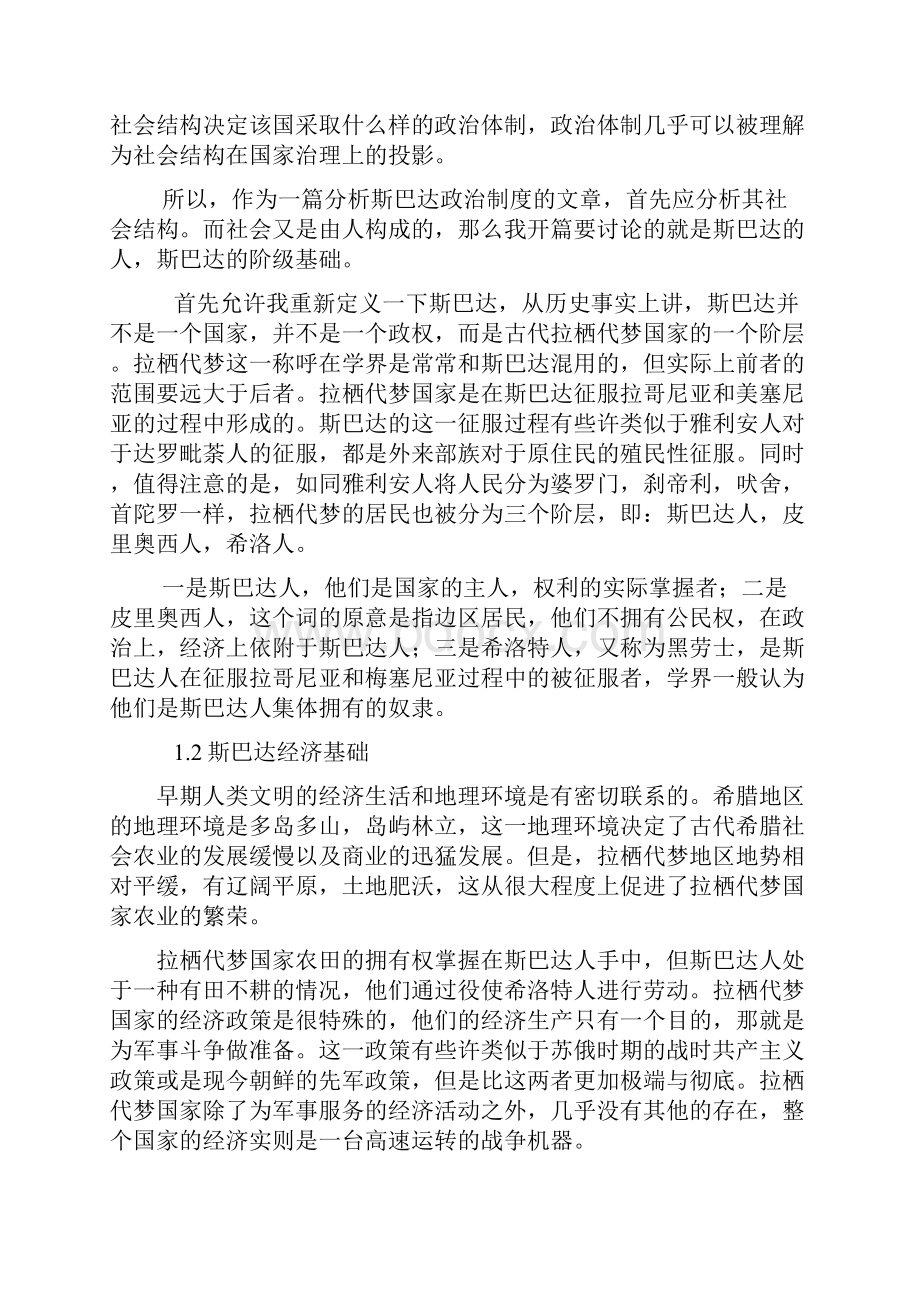 浅析斯巴达政治制度.docx_第2页