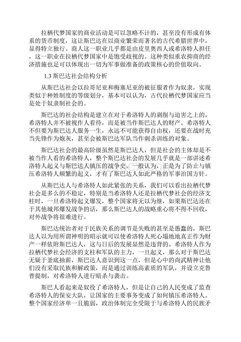 浅析斯巴达政治制度.docx_第3页