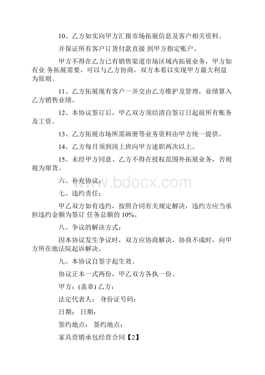 最新推荐家具营销承包经营合同实用word文档 16页.docx_第3页