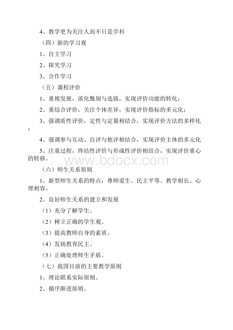 高校出版社培训中心教师招聘内部讲义电子稿.docx_第3页