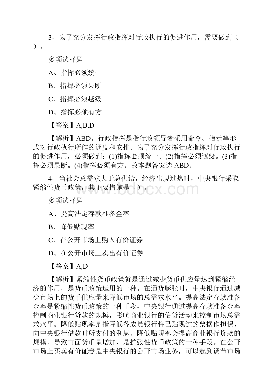 桐梓县事业单位招聘研究生14名试题及答案解析 doc.docx_第2页