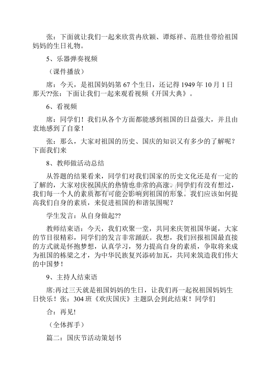 国庆节活动方案.docx_第3页