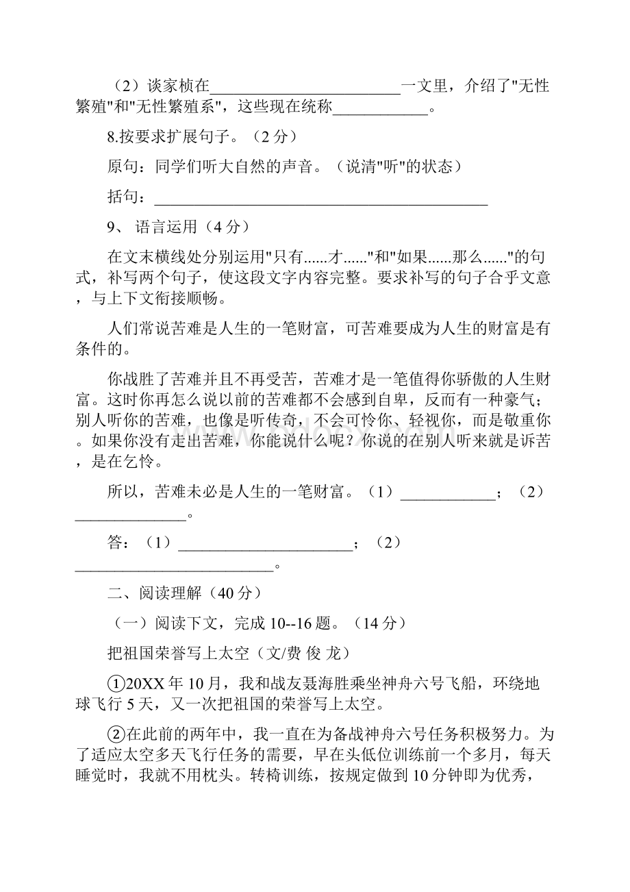 人教版八年级语文上册第四单元测试题 3.docx_第3页