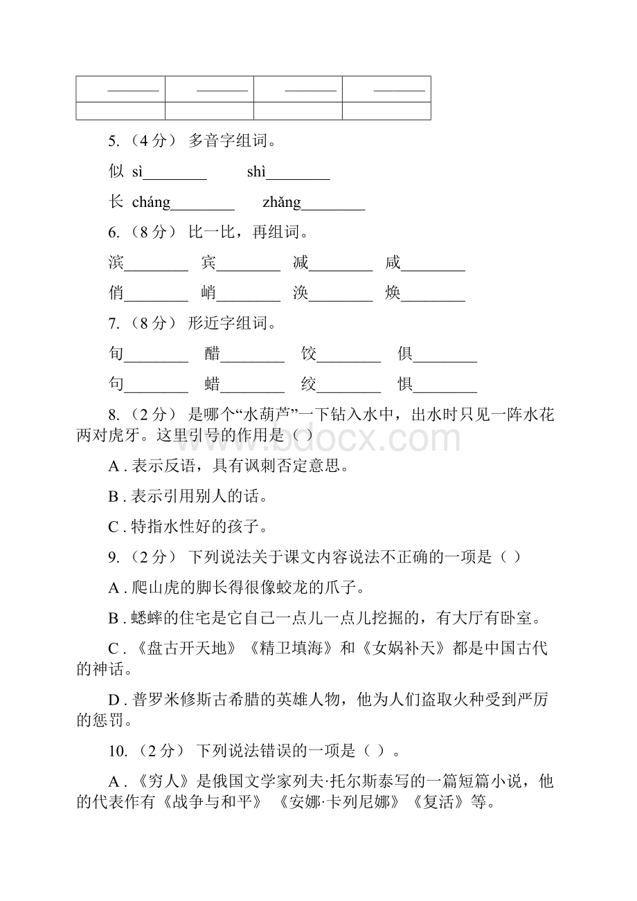 宁夏小学语文毕业考试模拟卷3B卷.docx_第2页