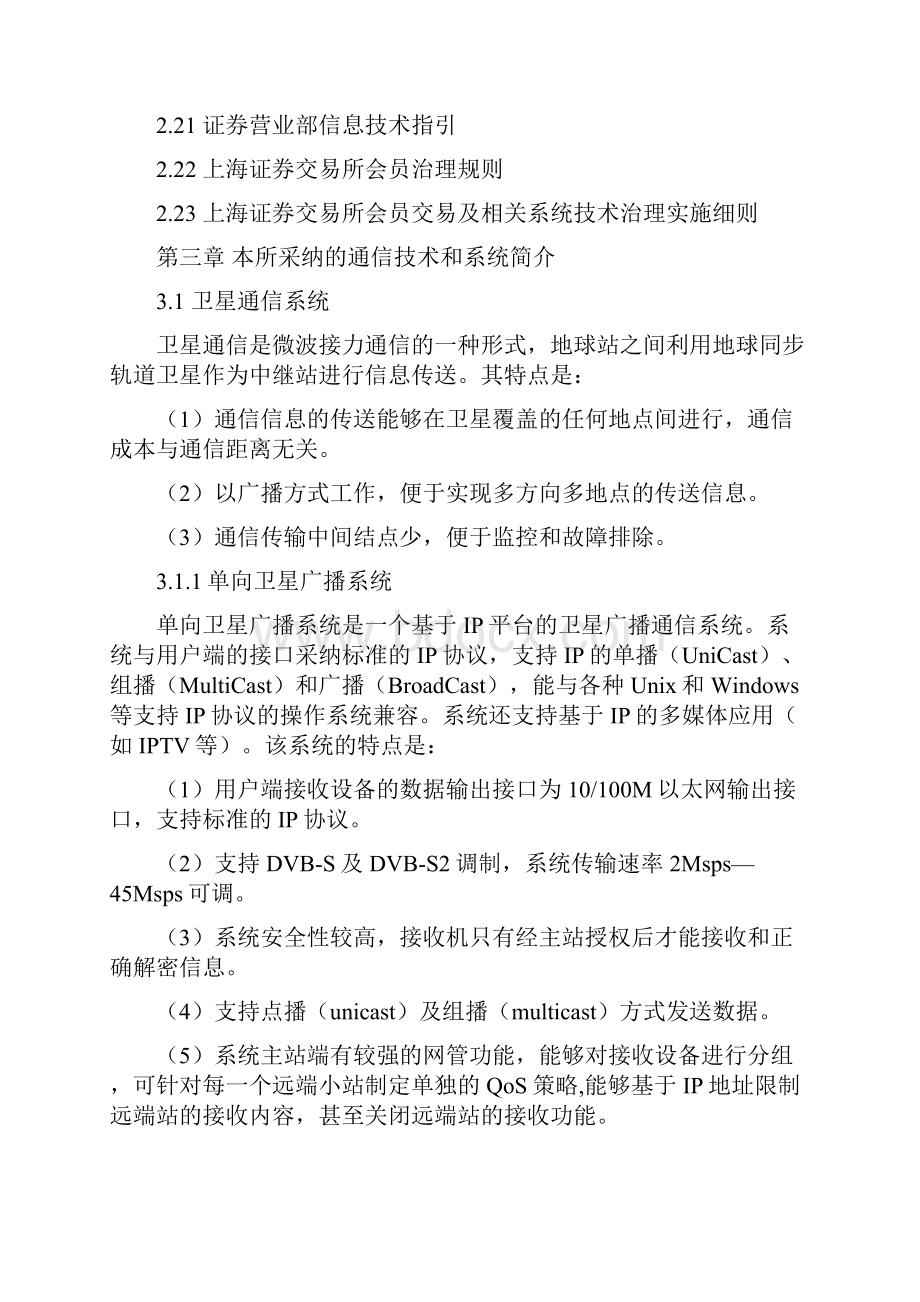 上海证券交易所通信网络技术白皮书.docx_第3页