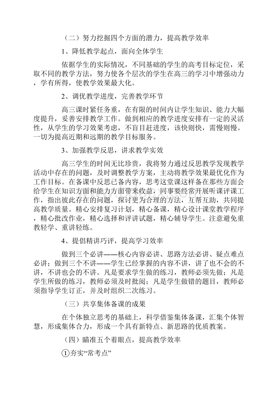 高三英语教师下学期教学计划doc.docx_第2页