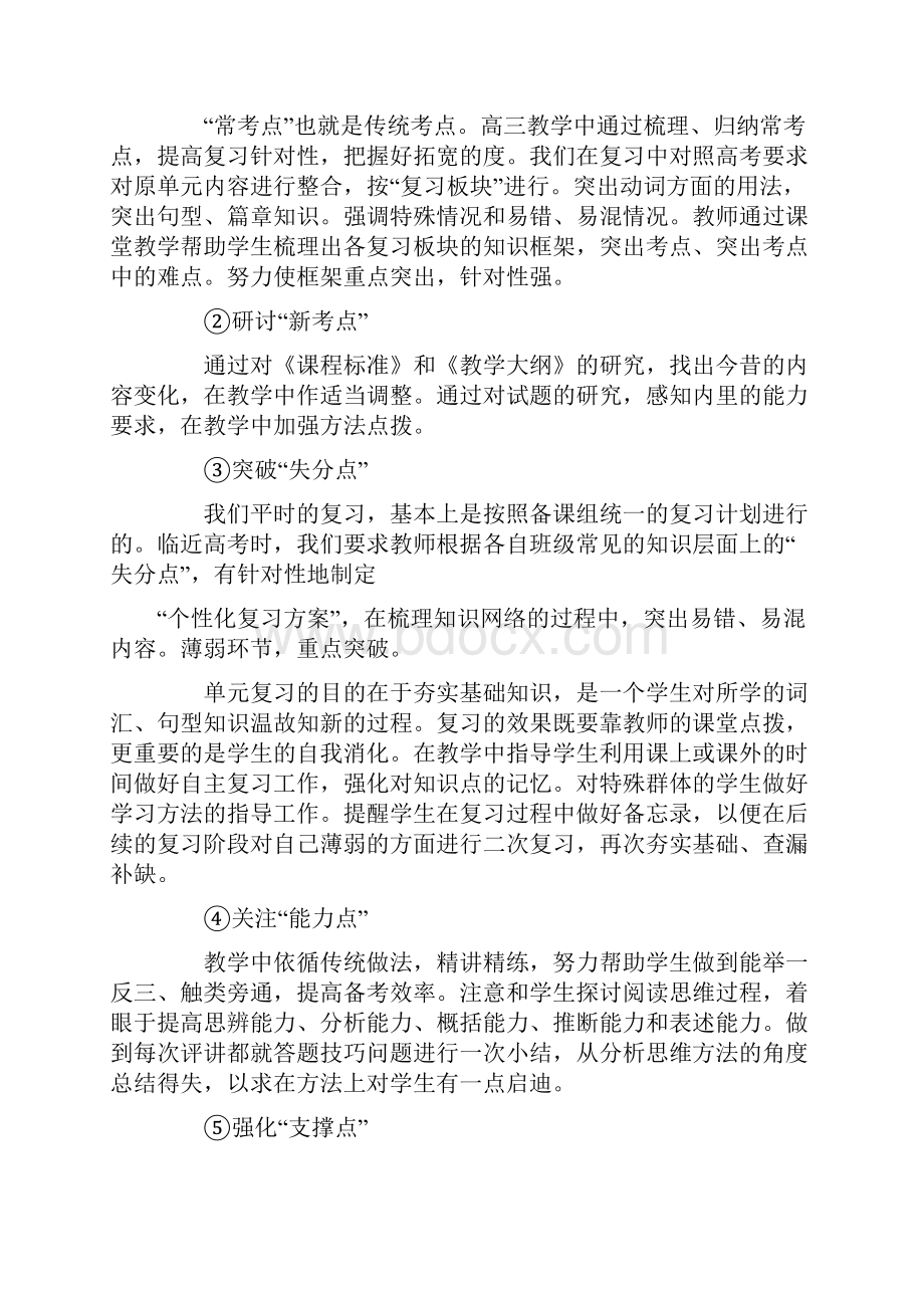 高三英语教师下学期教学计划doc.docx_第3页