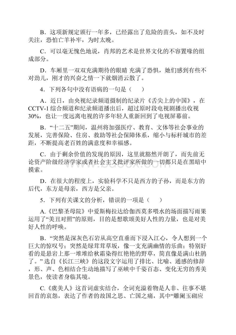 浙江省温州市十校联合体学年高一下学期期末考试语文试题.docx_第2页